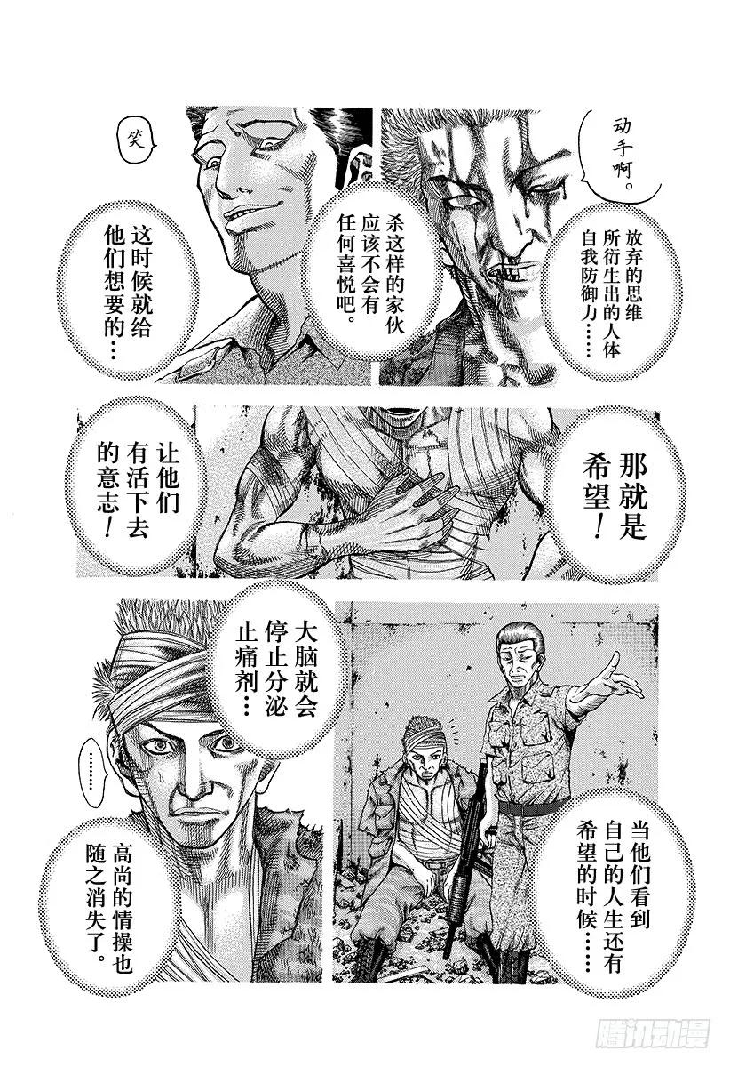 噬谎者 第17话 擦掉血迹 第9页
