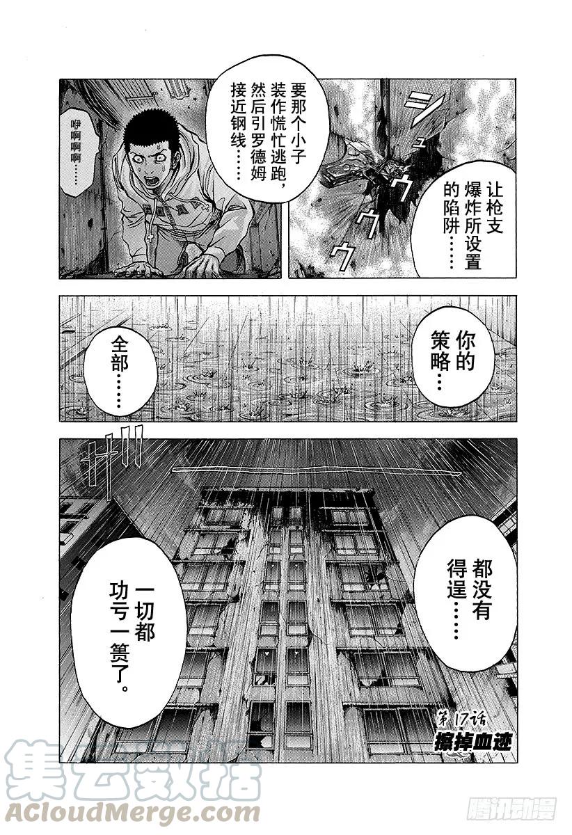 噬谎者 第17话 擦掉血迹 第1页