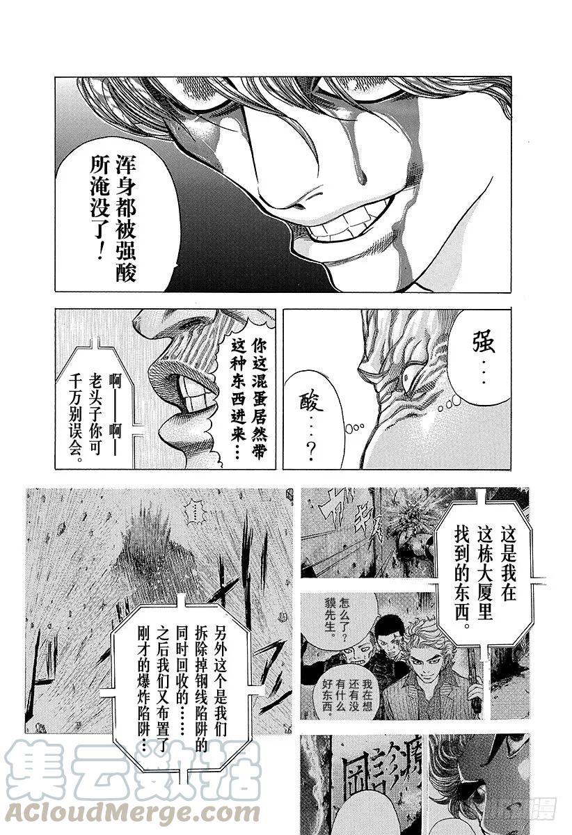 噬谎者 第17话 擦掉血迹 第25页