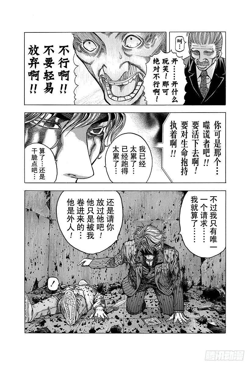 噬谎者 第17话 擦掉血迹 第15页