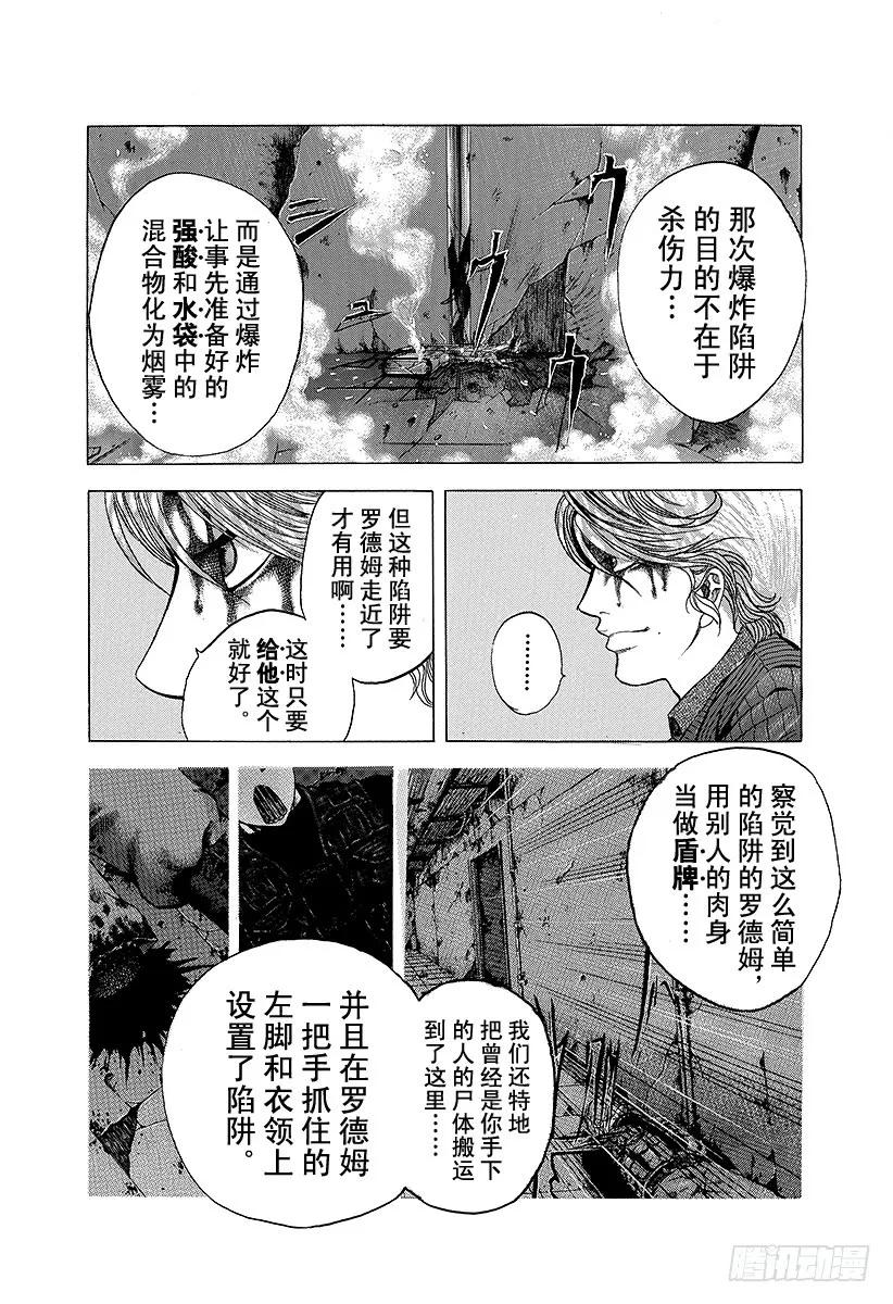 噬谎者 第17话 擦掉血迹 第27页
