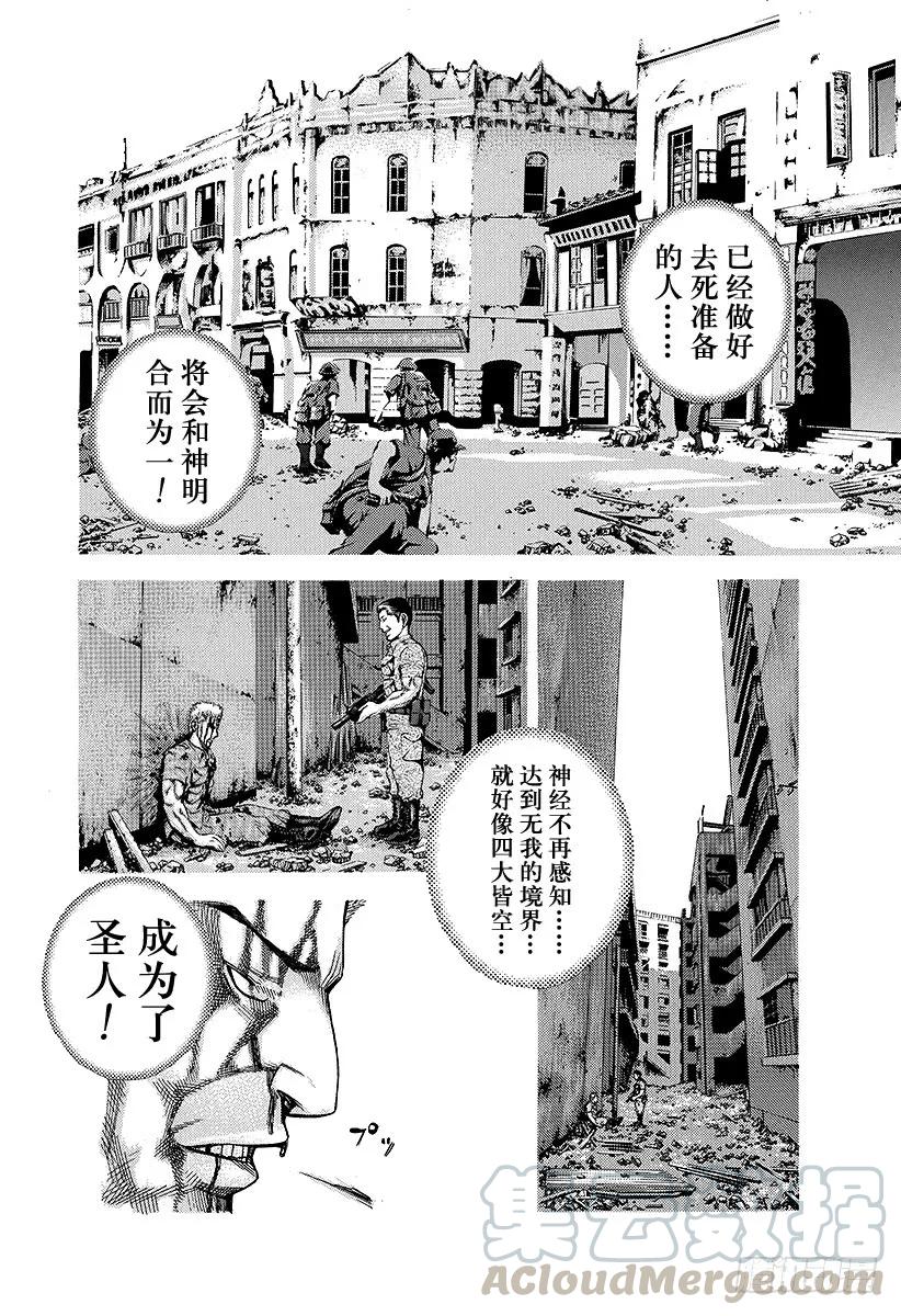 噬谎者 第17话 擦掉血迹 第7页