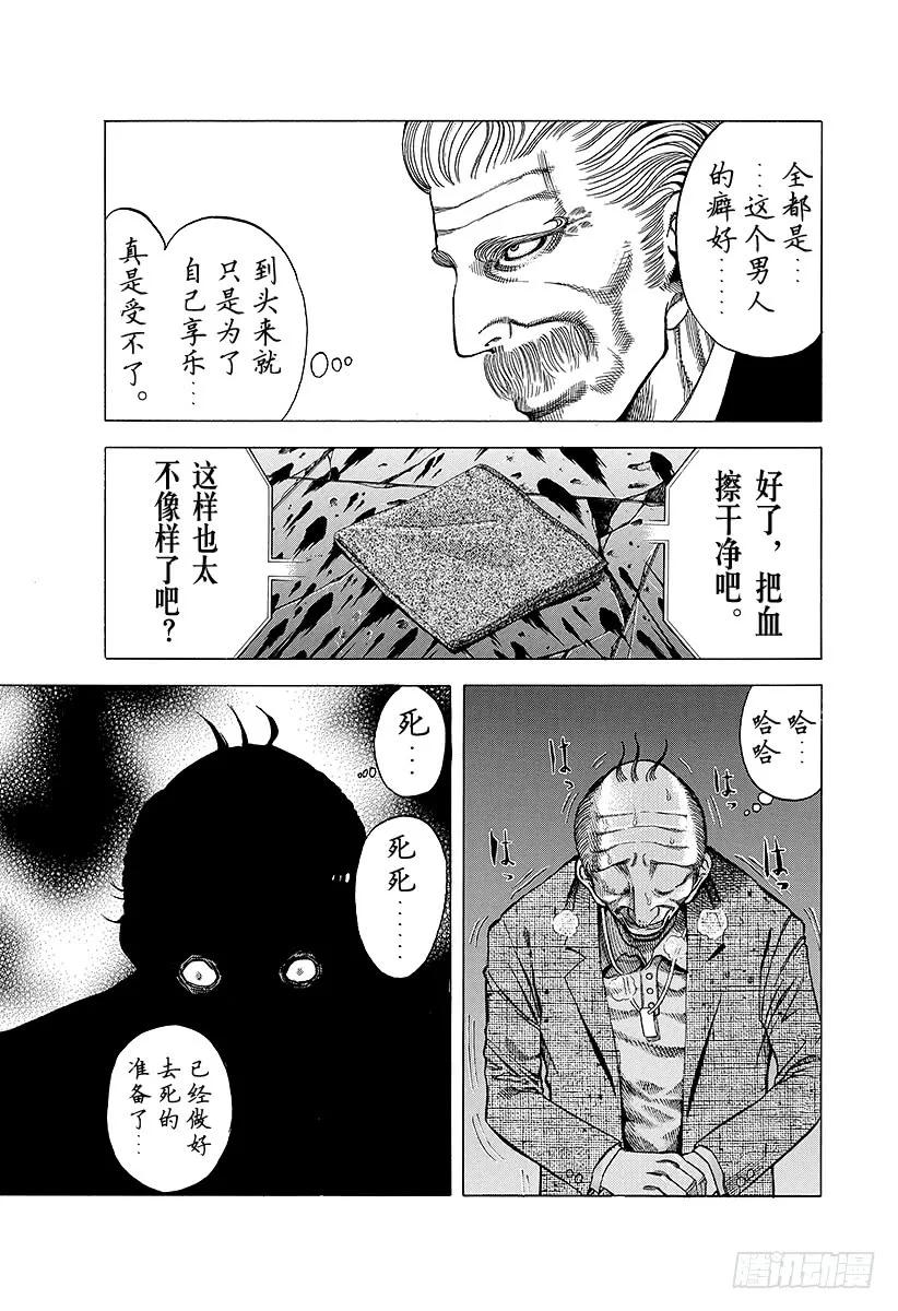 噬谎者 第17话 擦掉血迹 第5页