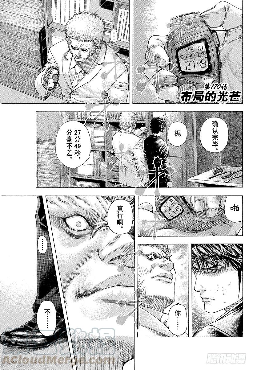 噬谎者 第170话 布局的光芒 第1页