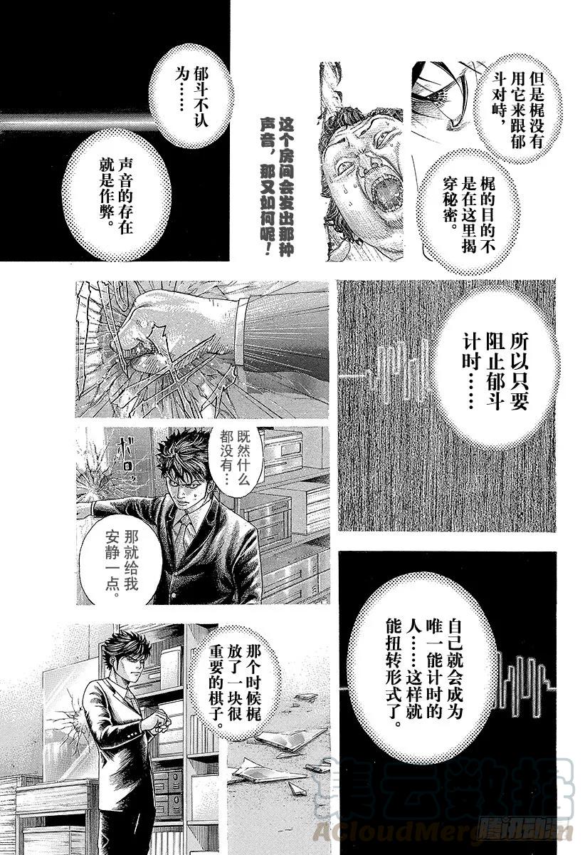 噬谎者 第170话 布局的光芒 第13页