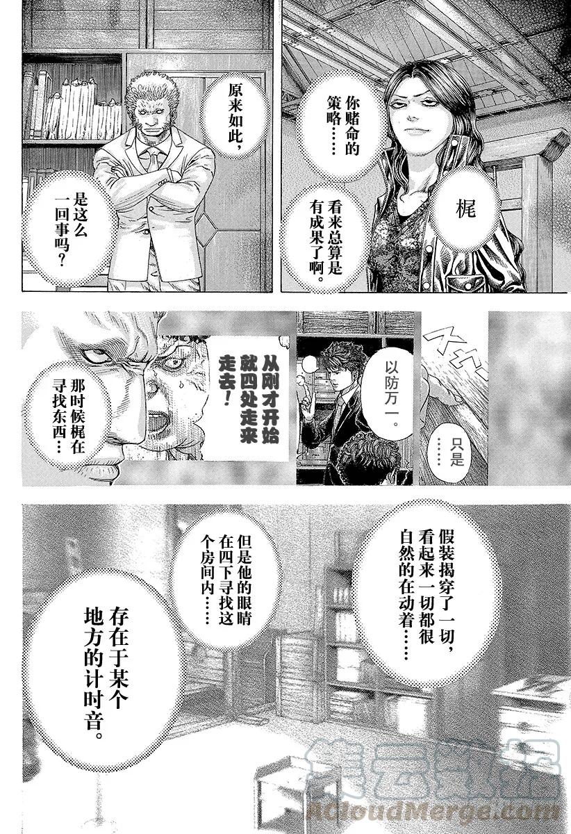 噬谎者 第170话 布局的光芒 第7页