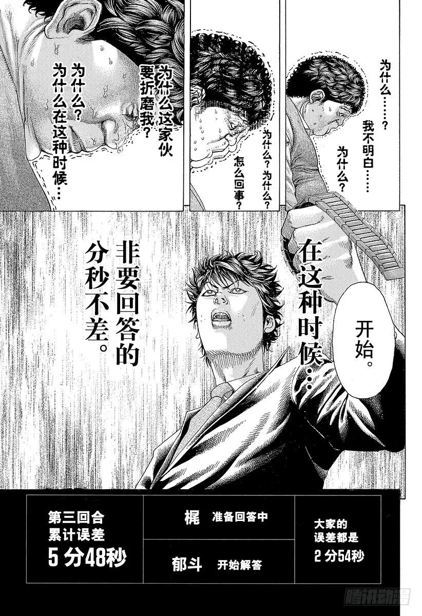 噬谎者 第170话 布局的光芒 第5页