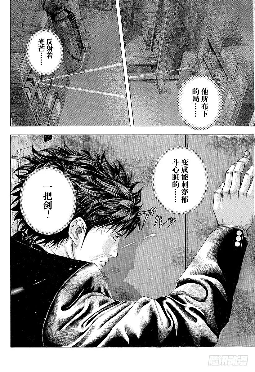 噬谎者 第170话 布局的光芒 第23页