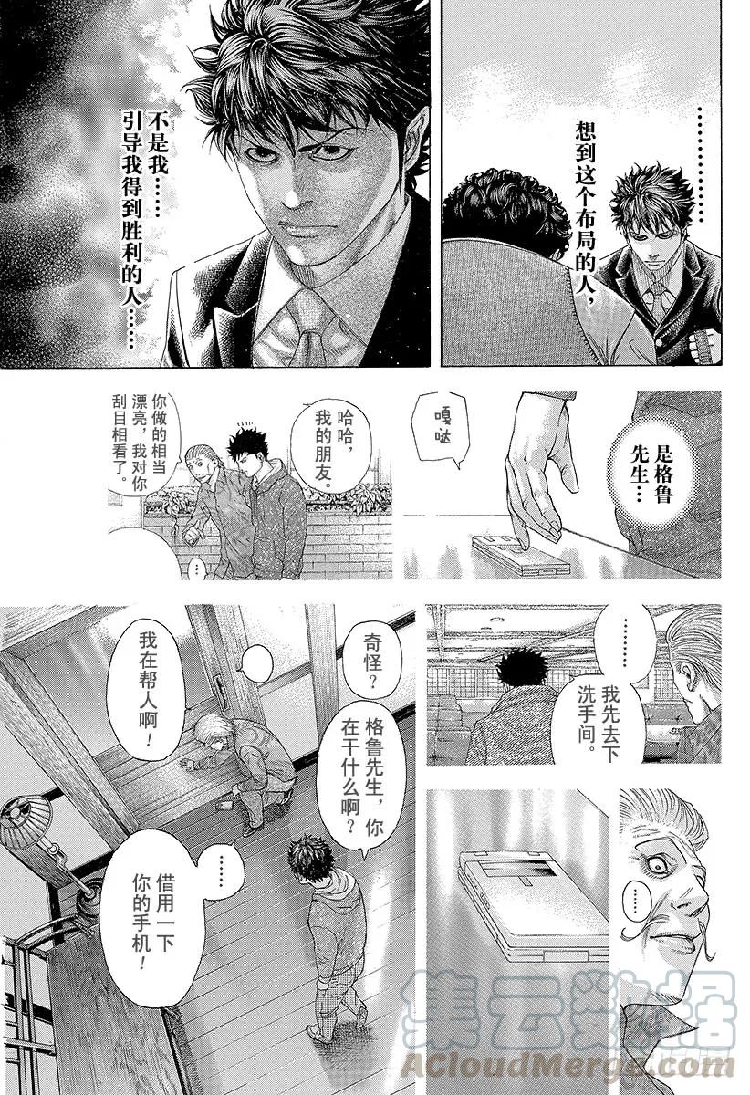噬谎者 第170话 布局的光芒 第25页