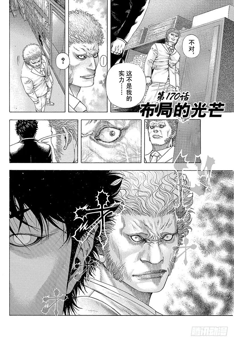 噬谎者 第170话 布局的光芒 第3页