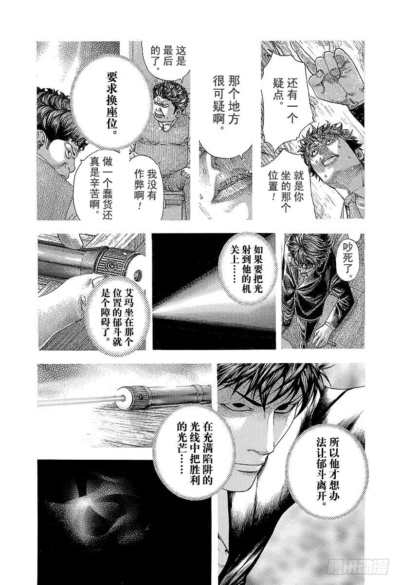 噬谎者 第170话 布局的光芒 第17页