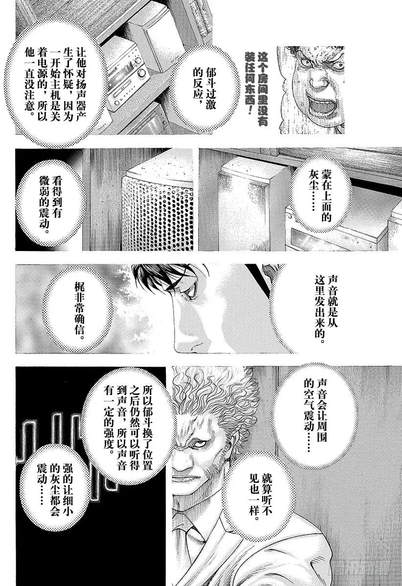 噬谎者 第170话 布局的光芒 第11页
