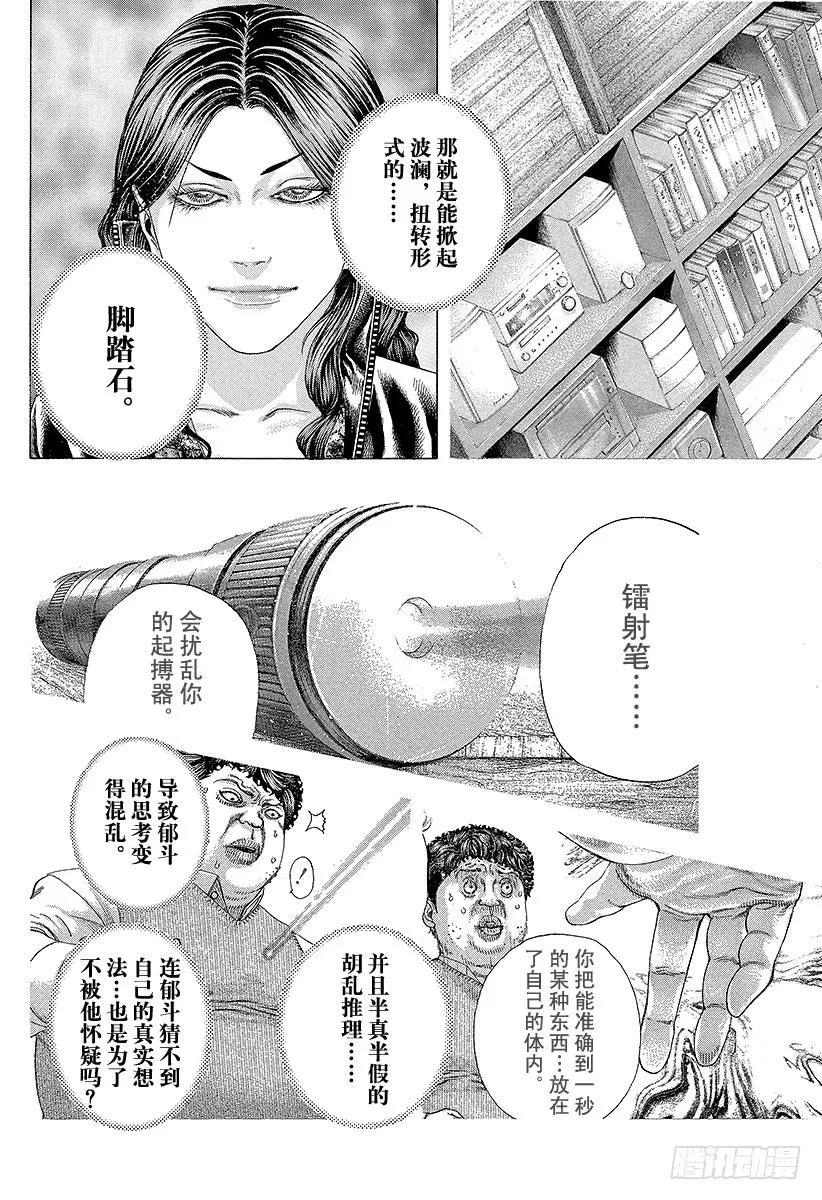 噬谎者 第170话 布局的光芒 第15页