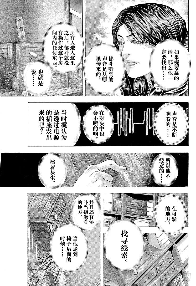 噬谎者 第170话 布局的光芒 第9页