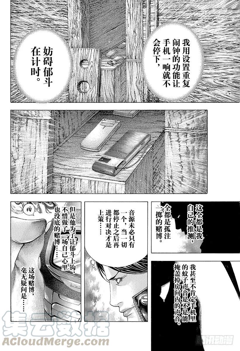 噬谎者 第170话 布局的光芒 第31页