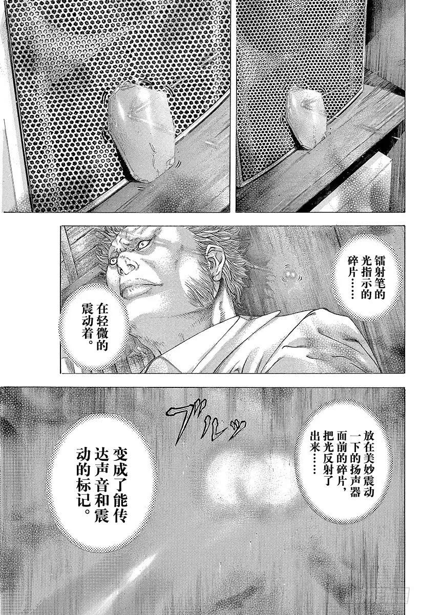 噬谎者 第170话 布局的光芒 第21页