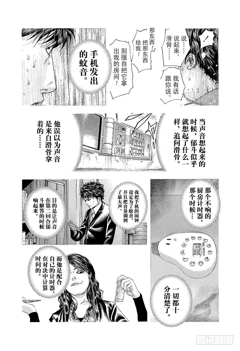 噬谎者 第170话 布局的光芒 第29页