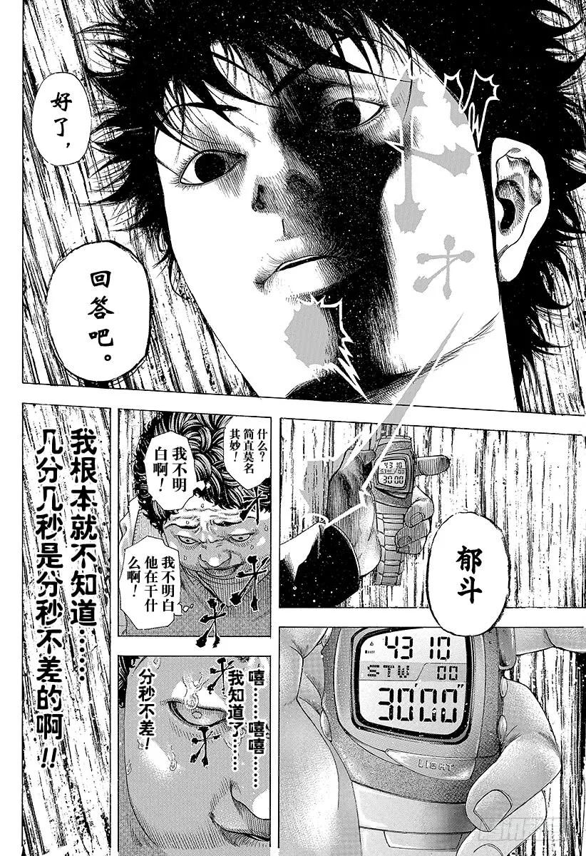 噬谎者 第170话 布局的光芒 第35页