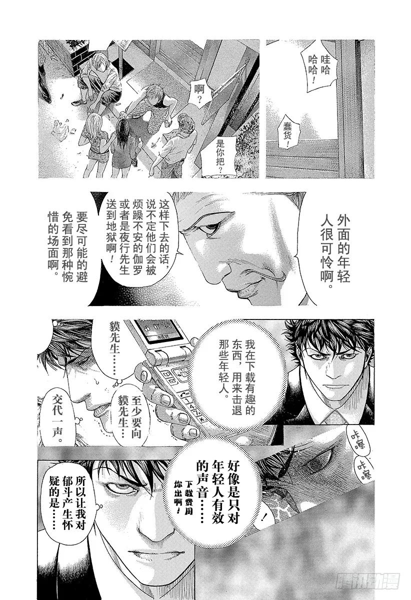 噬谎者 第170话 布局的光芒 第27页