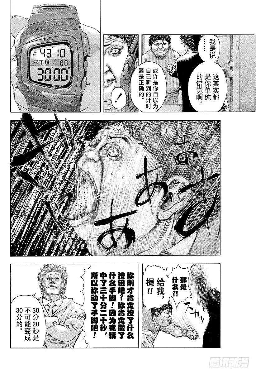 噬谎者 第171话 悔过 第11页