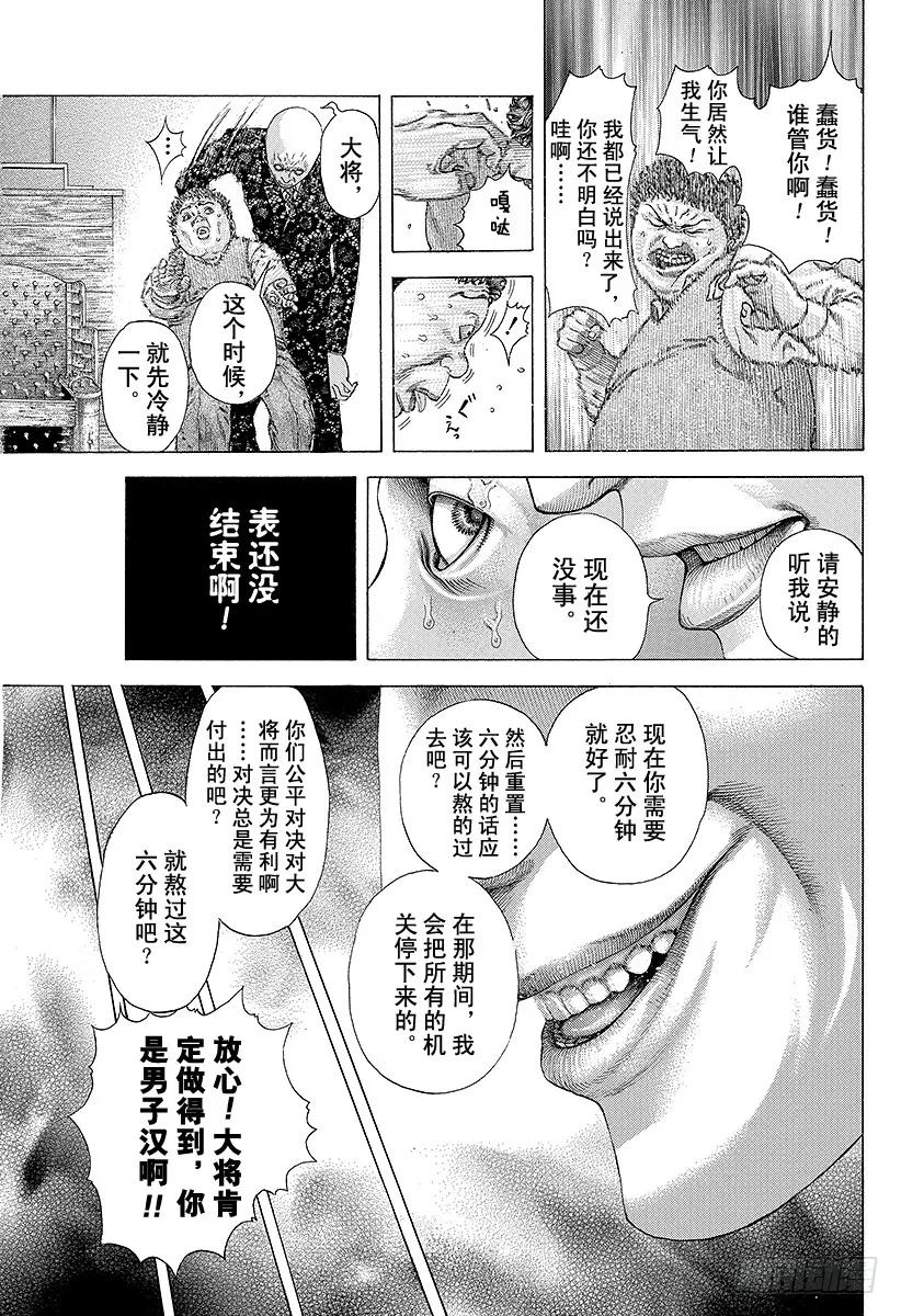 噬谎者 第171话 悔过 第27页