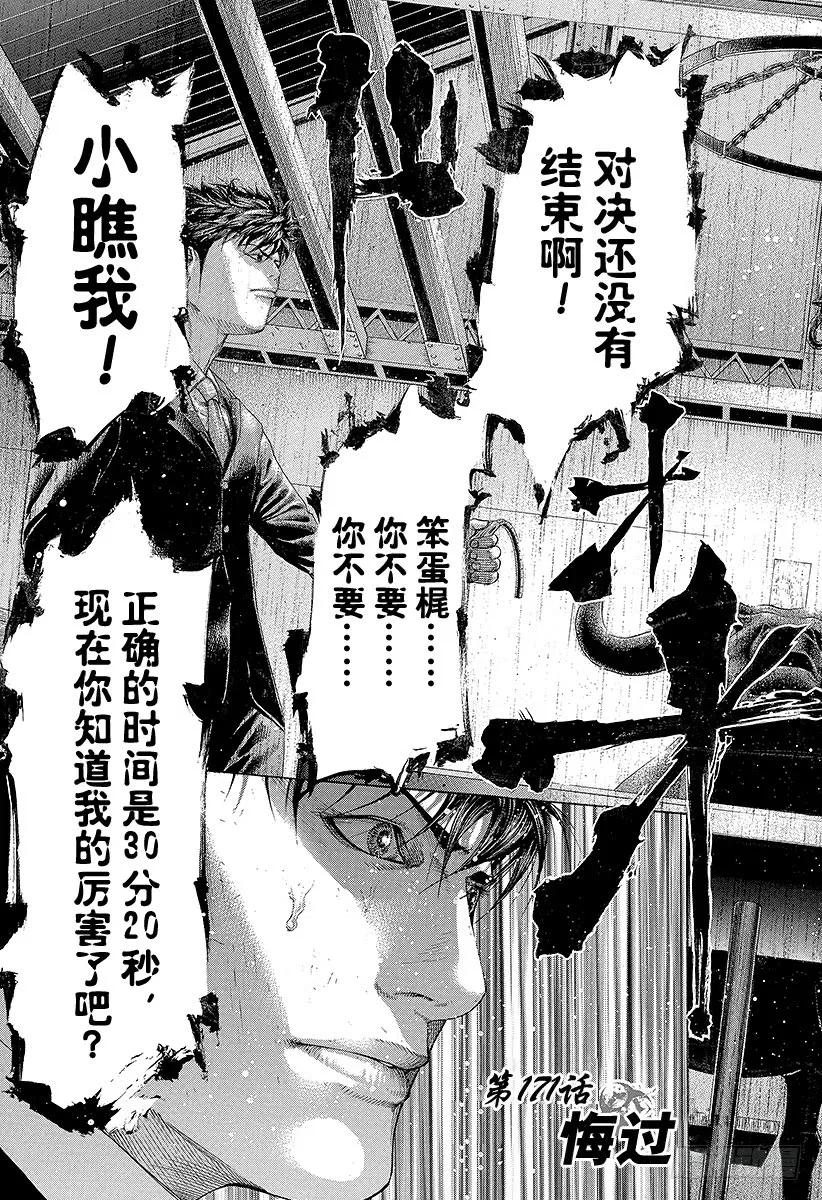 噬谎者 第171话 悔过 第5页