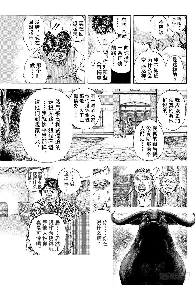 噬谎者 第171话 悔过 第17页