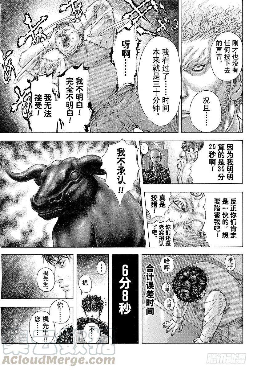 噬谎者 第171话 悔过 第13页