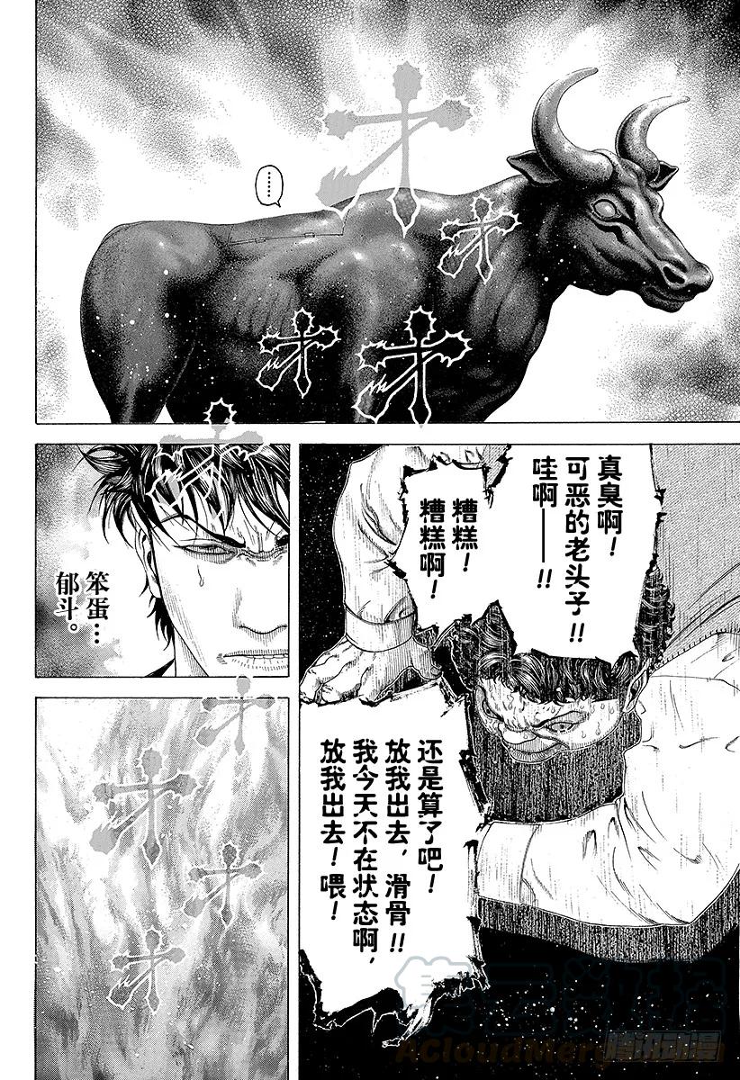 噬谎者 第171话 悔过 第31页