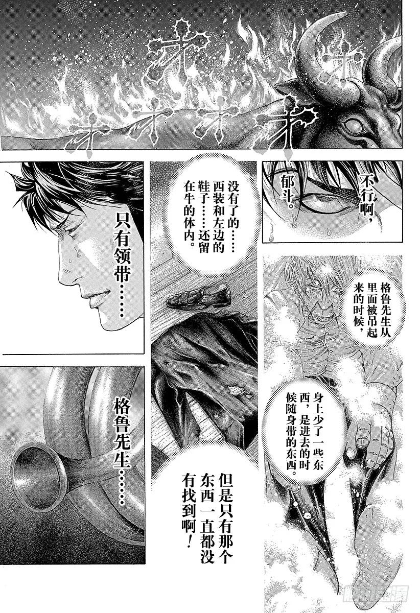 噬谎者 第171话 悔过 第33页