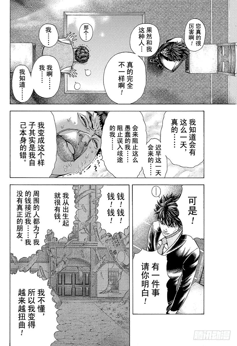 噬谎者 第171话 悔过 第15页