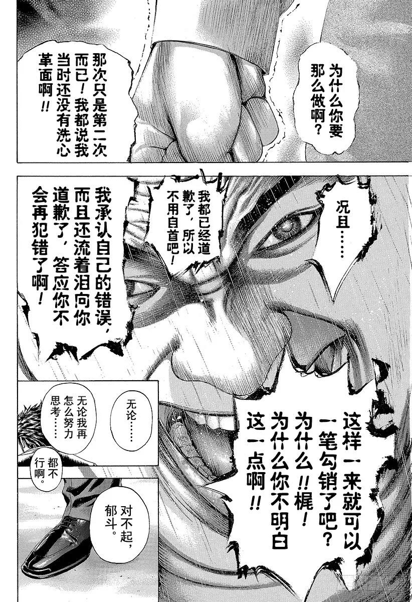 噬谎者 第171话 悔过 第23页