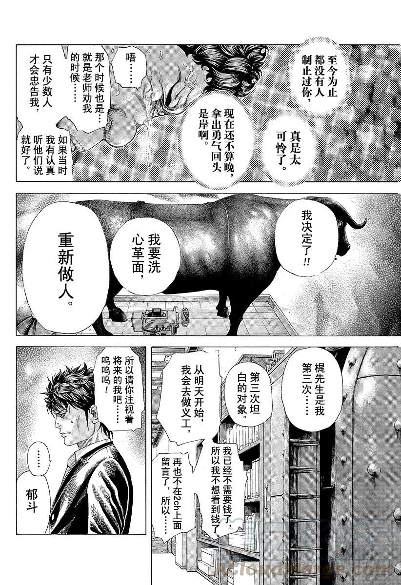 噬谎者 第171话 悔过 第19页