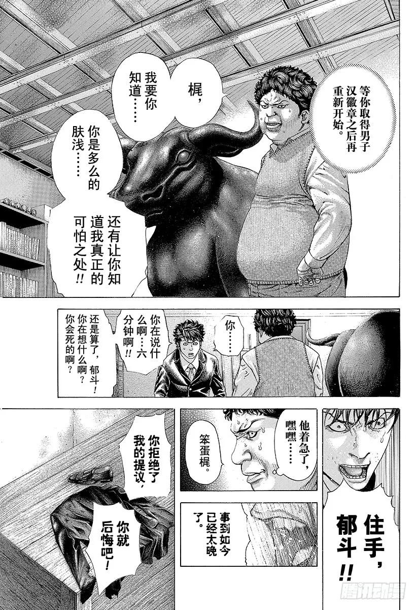 噬谎者 第171话 悔过 第29页