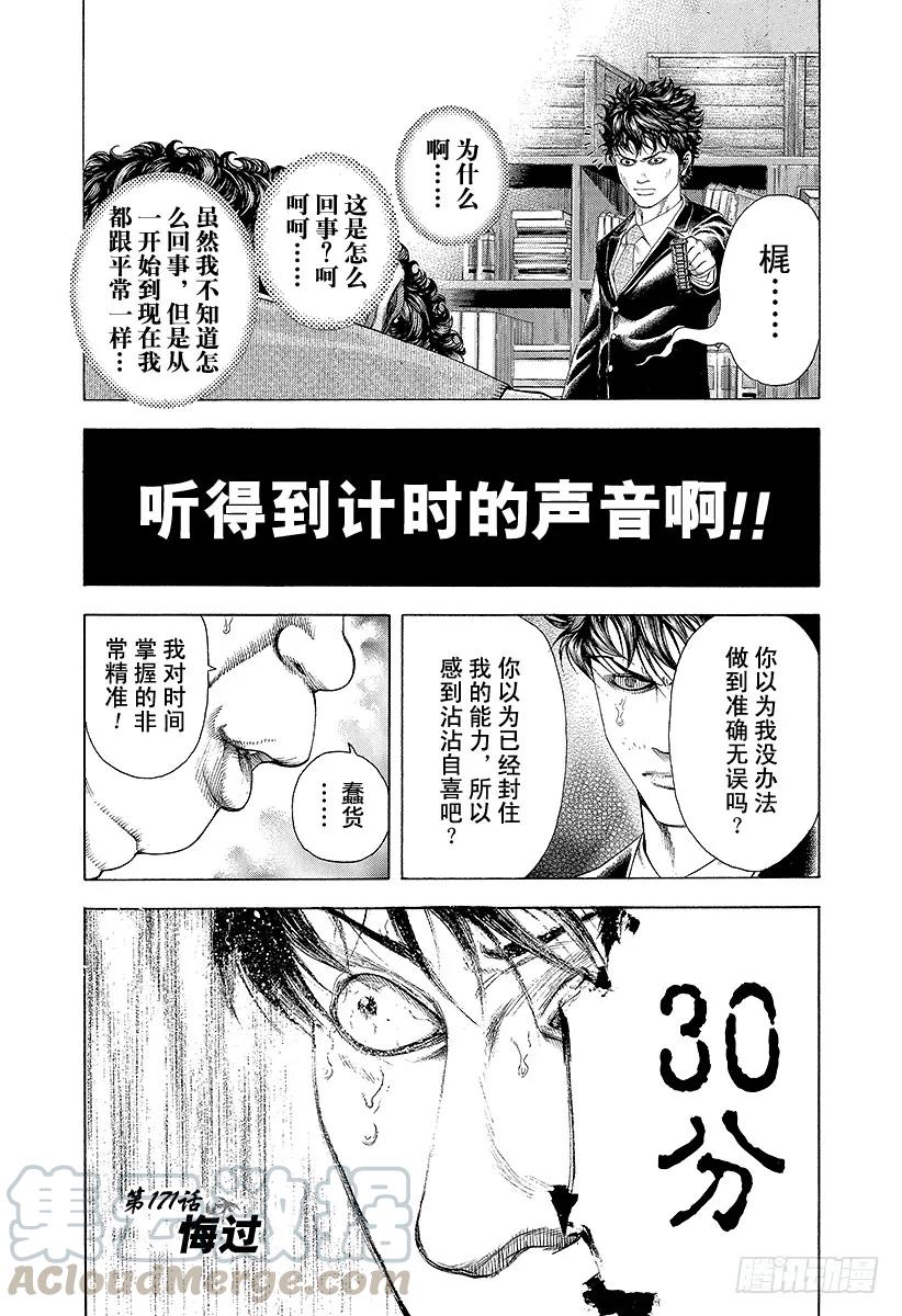 噬谎者 第171话 悔过 第1页