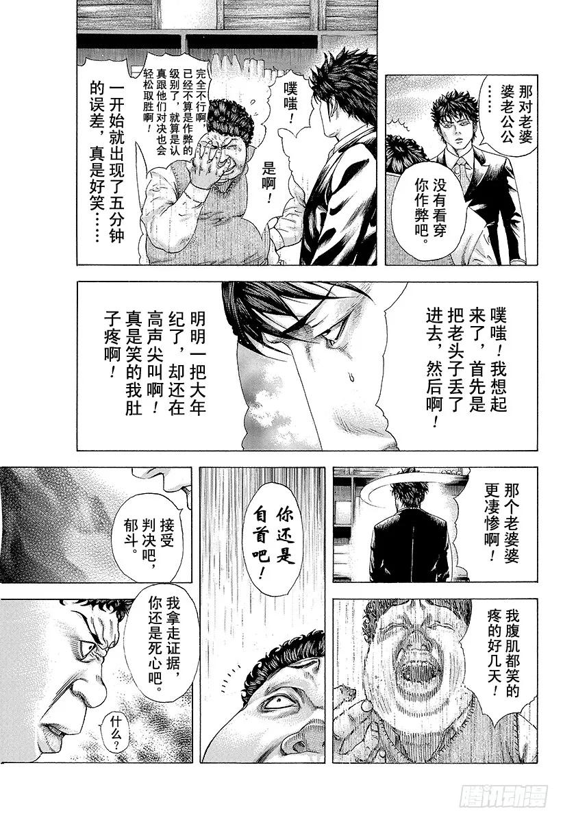 噬谎者 第171话 悔过 第21页