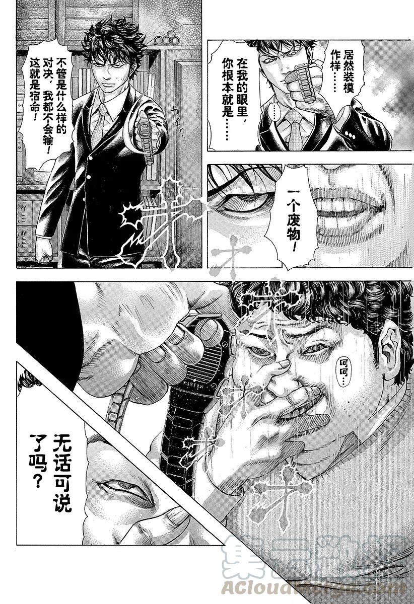 噬谎者 第171话 悔过 第7页