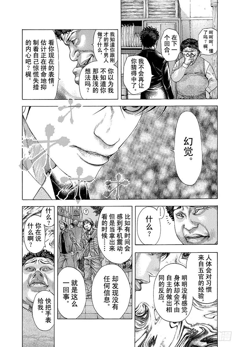 噬谎者 第171话 悔过 第9页