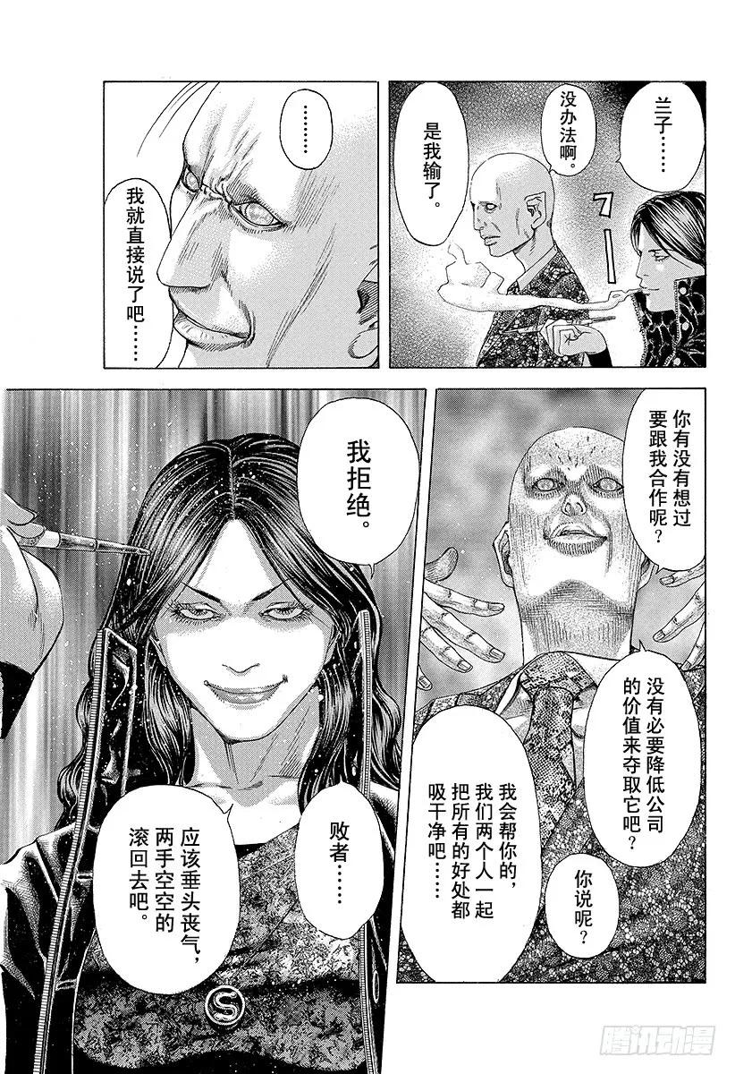 噬谎者 第172话 怨念的象征 第33页