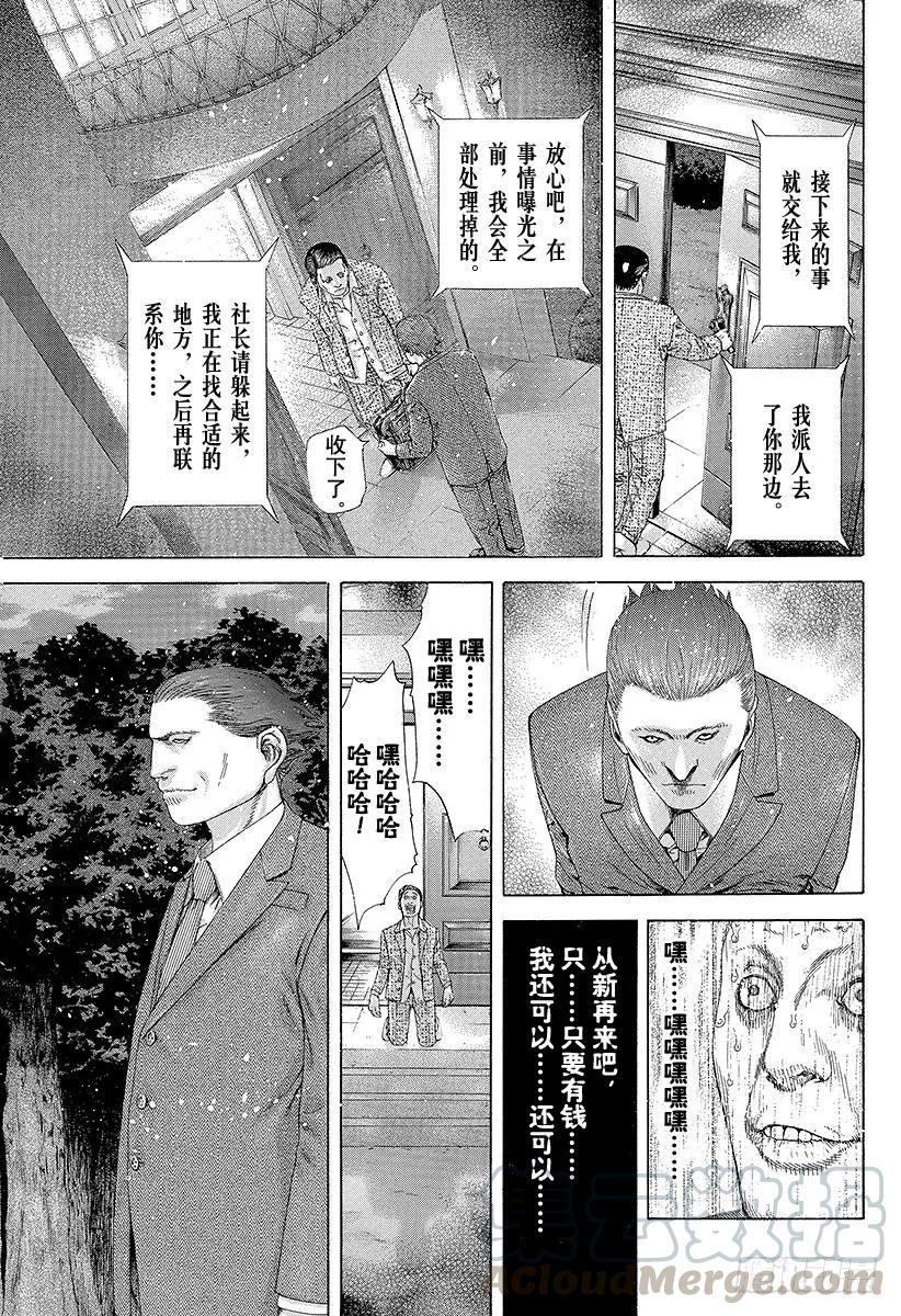 噬谎者 第172话 怨念的象征 第25页