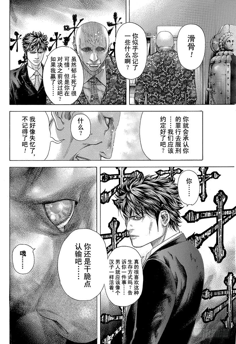噬谎者 第172话 怨念的象征 第35页