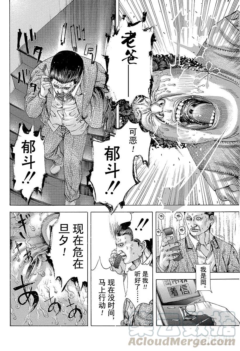 噬谎者 第172话 怨念的象征 第7页