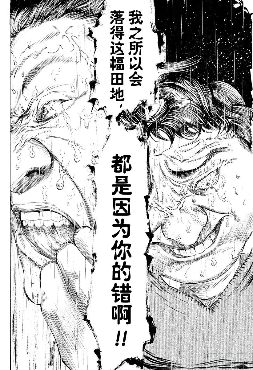 噬谎者 第172话 怨念的象征 第11页