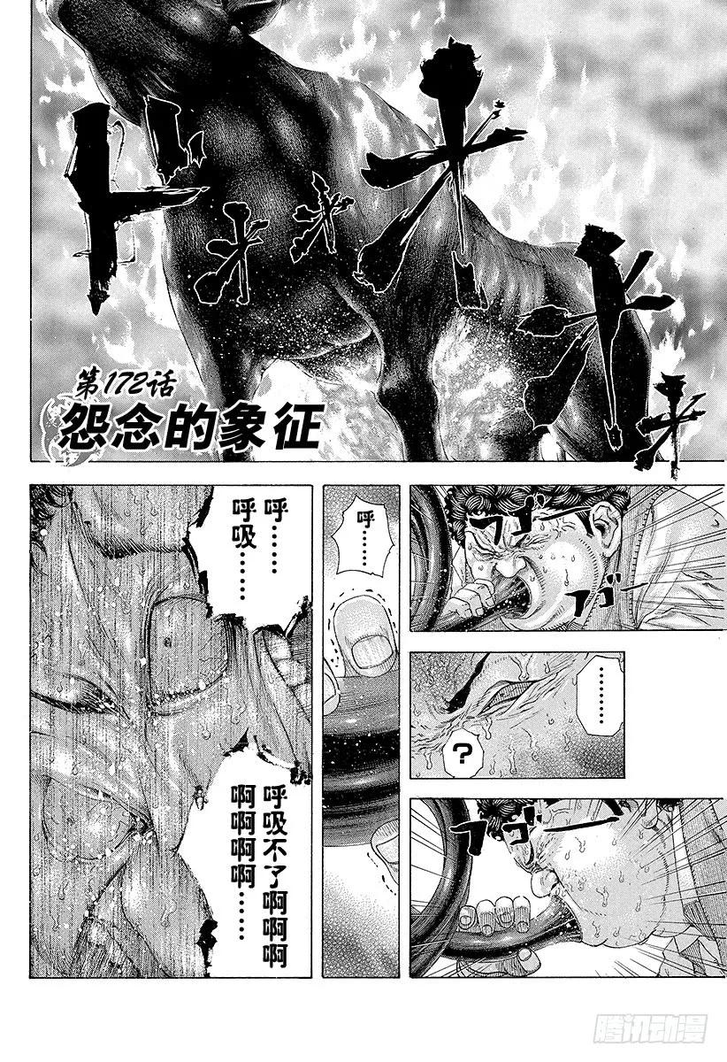 噬谎者 第172话 怨念的象征 第3页