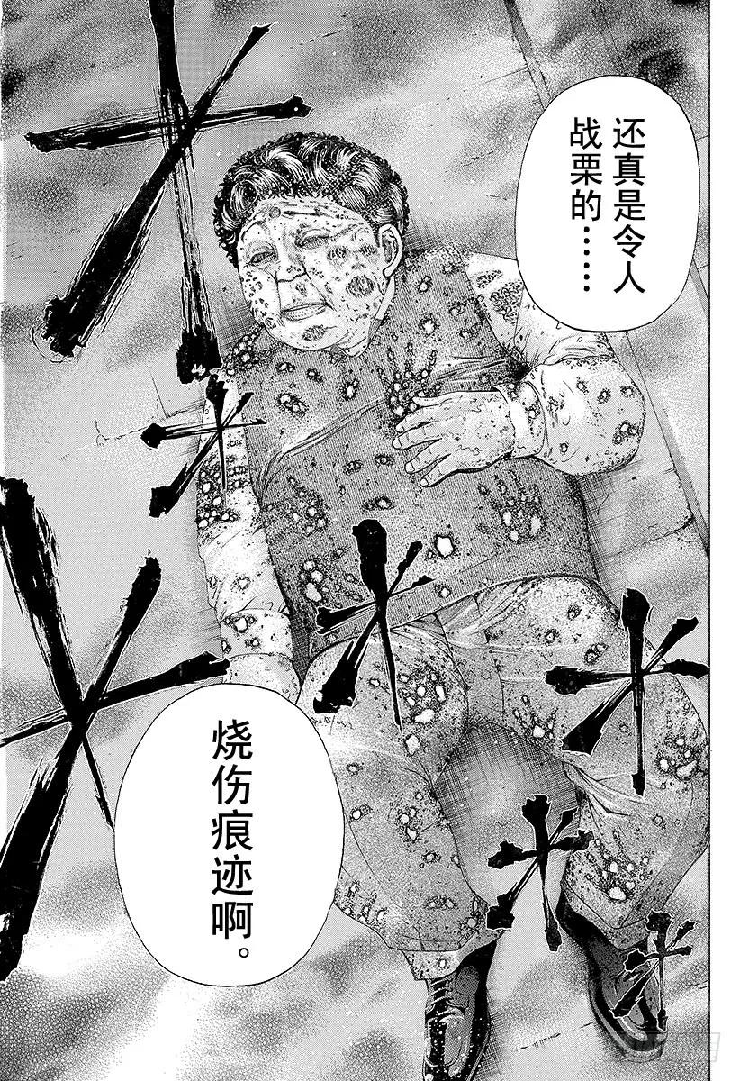 噬谎者 第172话 怨念的象征 第29页
