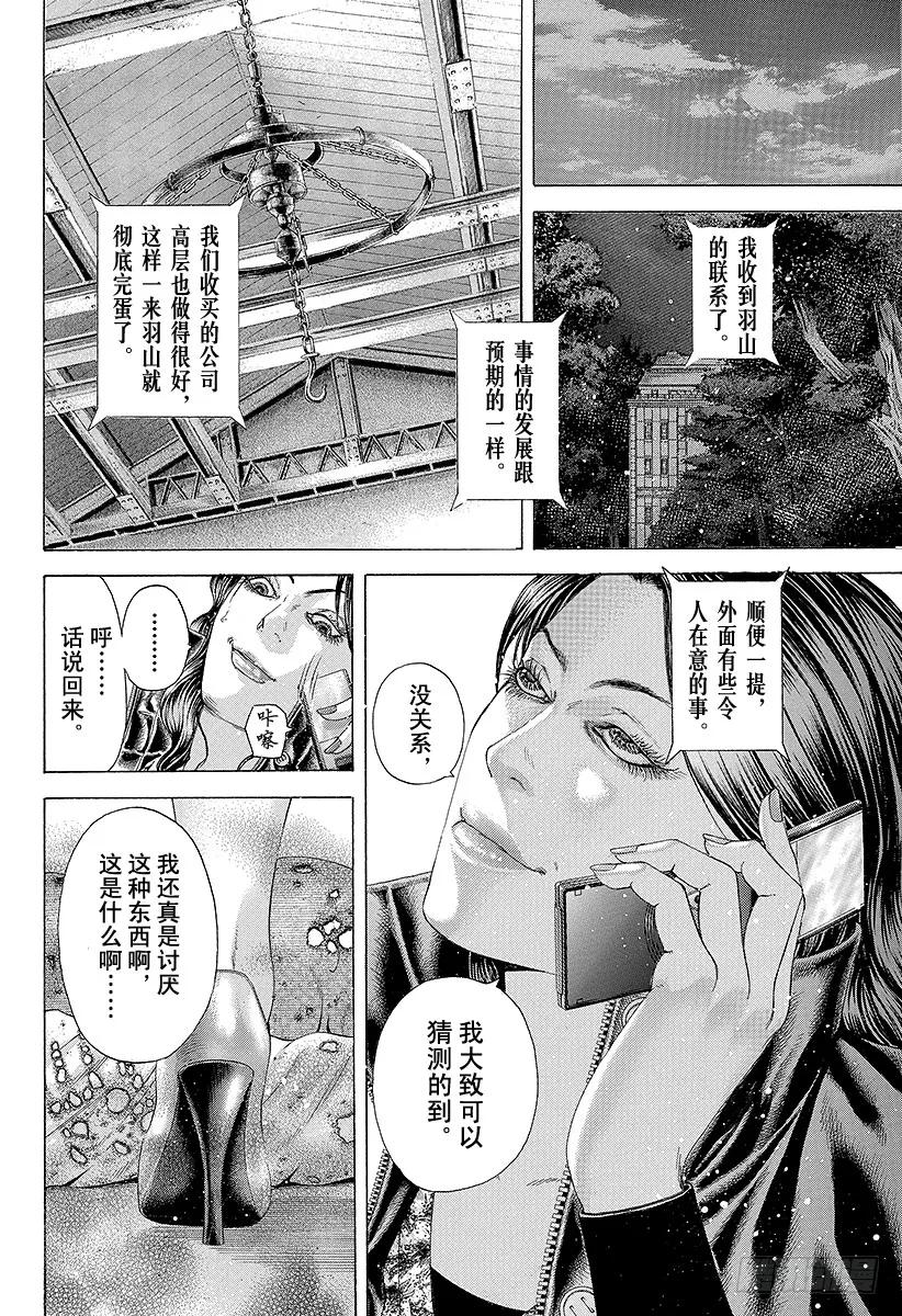 噬谎者 第172话 怨念的象征 第27页