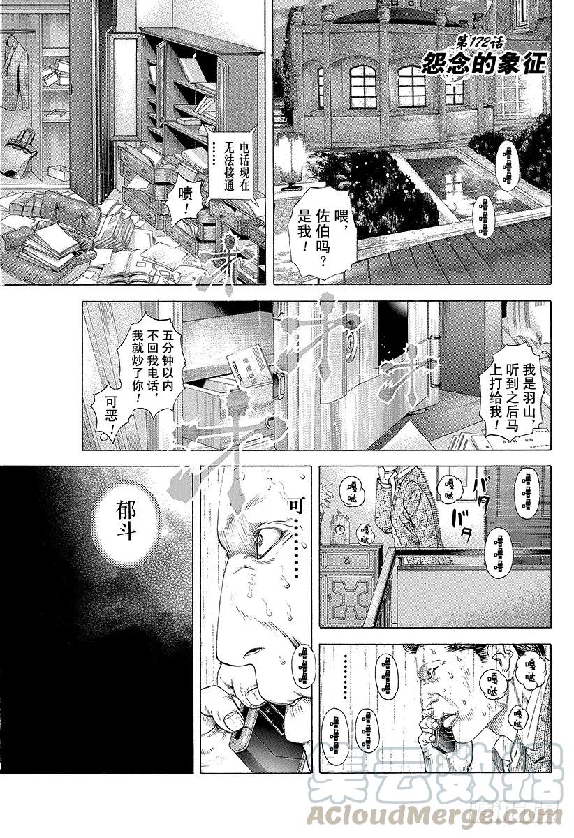 噬谎者 第172话 怨念的象征 第1页