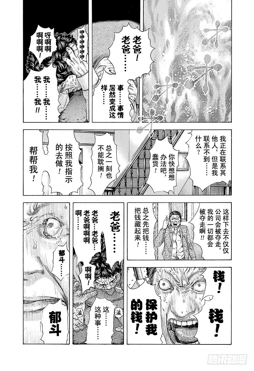 噬谎者 第172话 怨念的象征 第9页