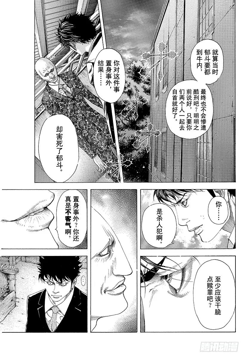 噬谎者 第173话 狂啸的风暴 第3页