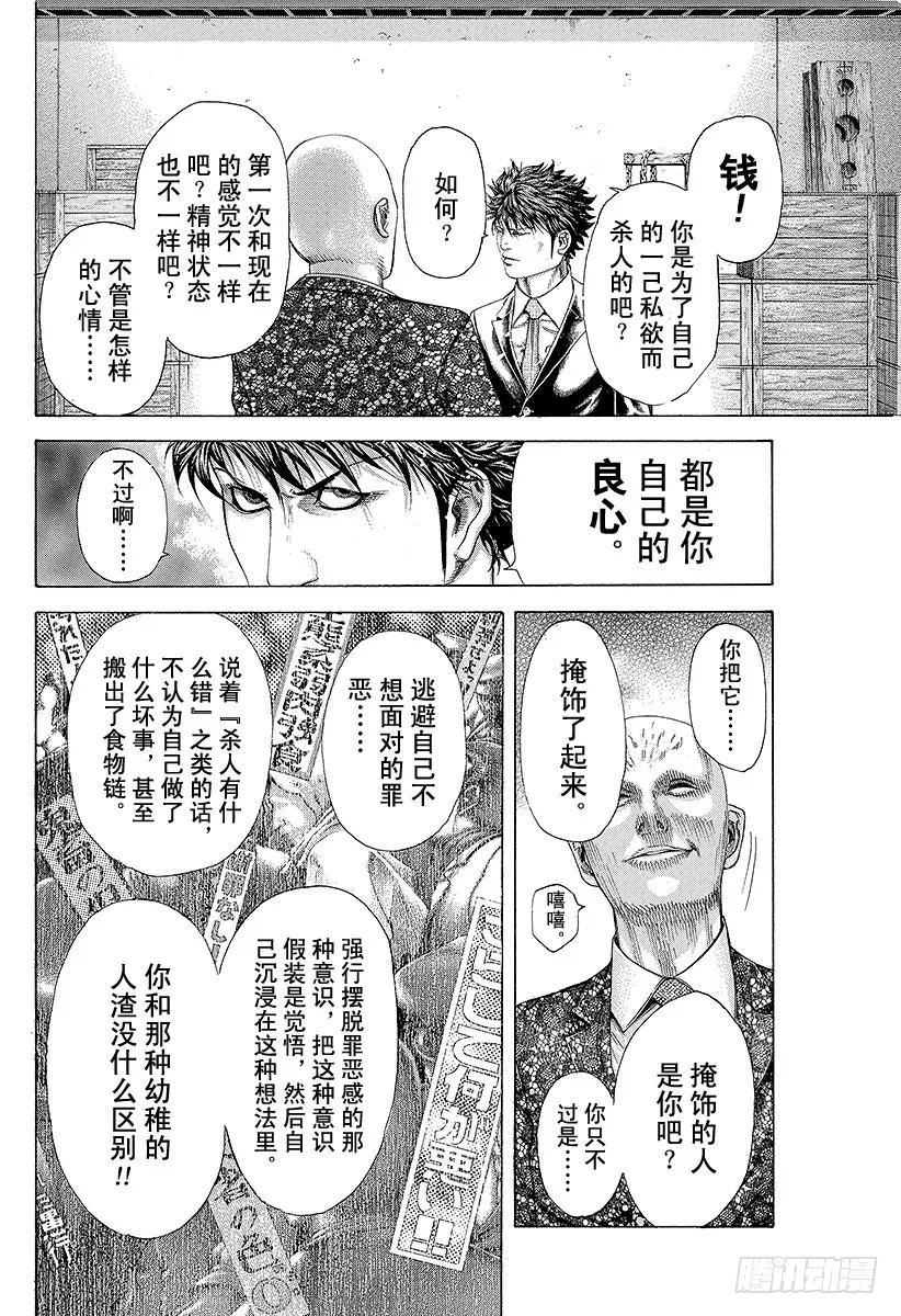 噬谎者 第173话 狂啸的风暴 第21页